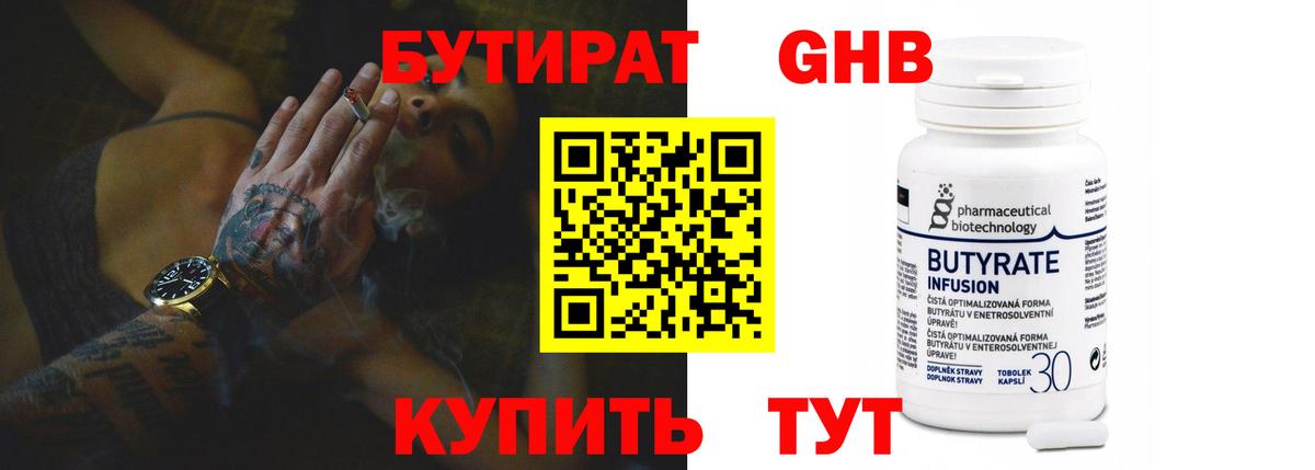 Бутират оксибутират  Вход с VPN  Ульяновск 