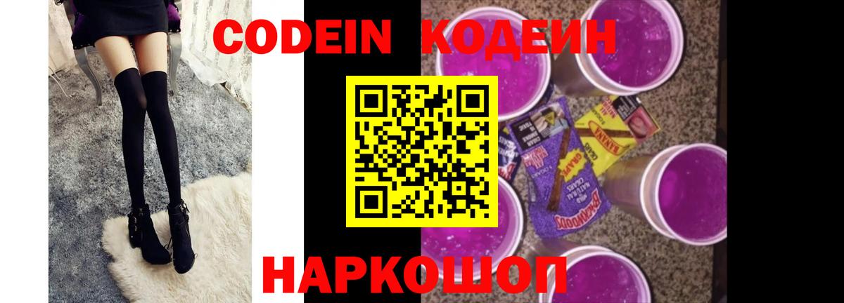 Codein напиток Lean (лин)  Вход с VPN  Кодеиновый сироп Lean Purple Drank  Ульяновск 