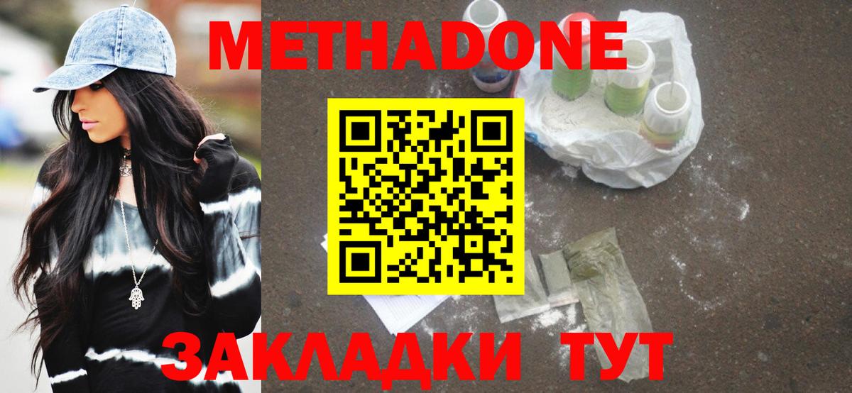 Ульяновск  МЕТАДОН VHQ  Метадон белоснежный  Вход с VPN 